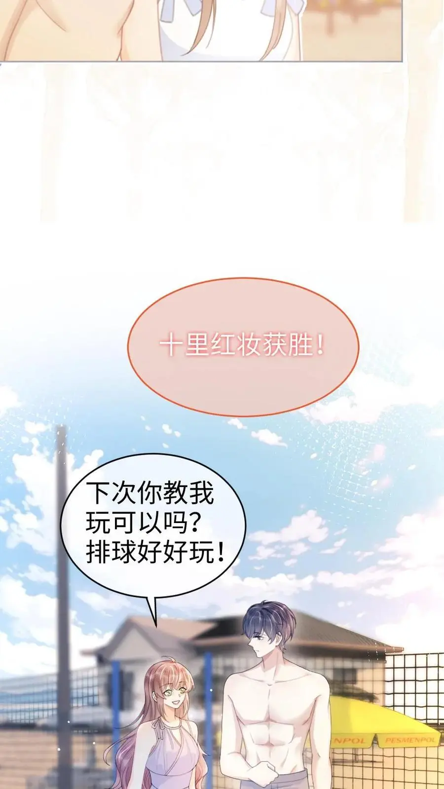 第75话 十里红妆vs好苏cp 第12页