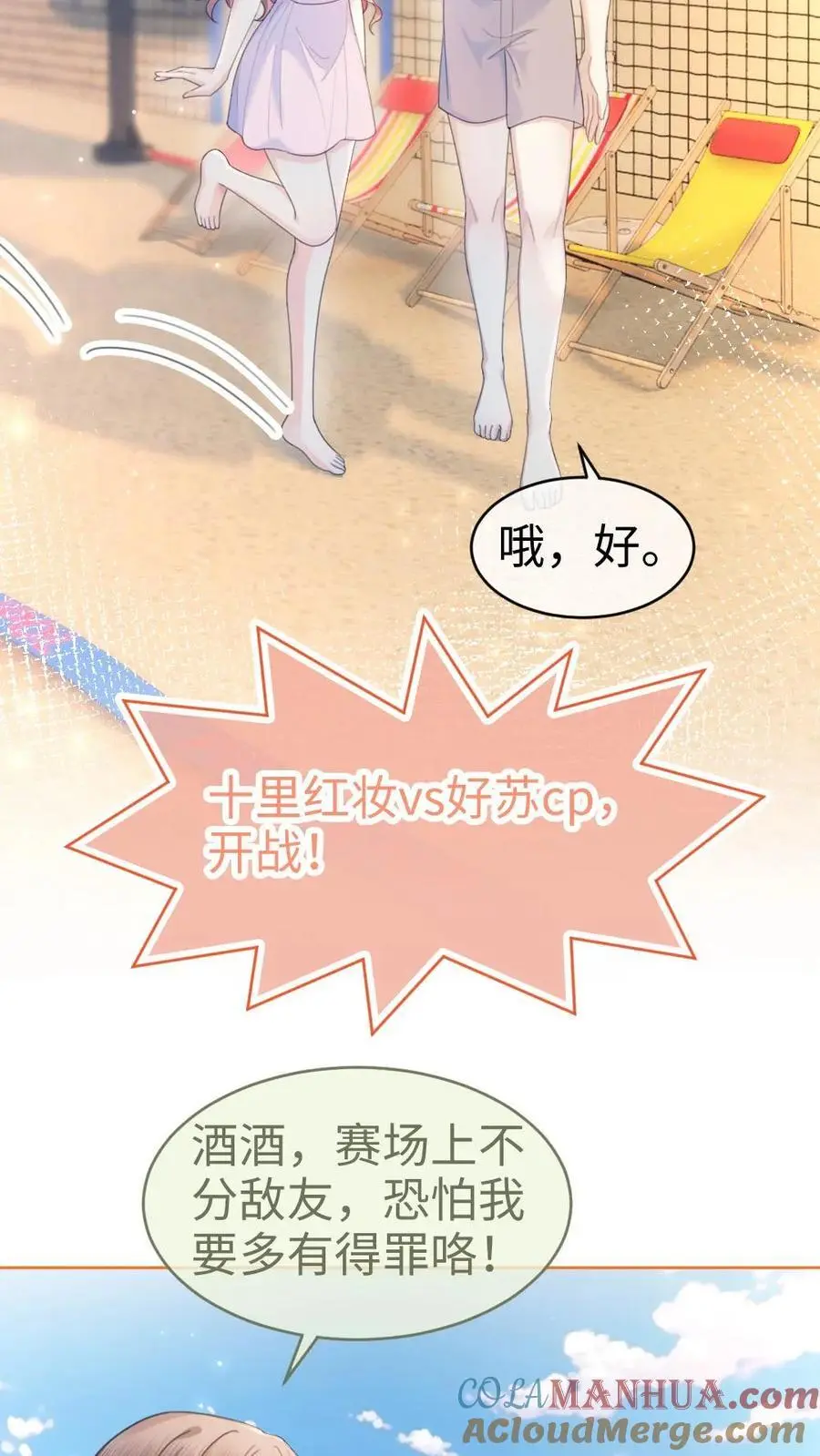 第75话 十里红妆vs好苏cp 第13页