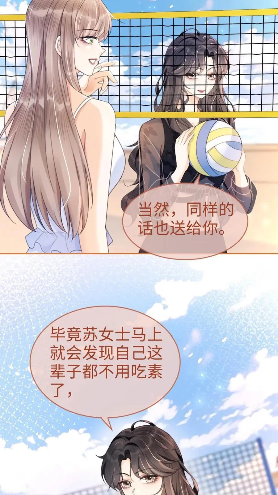 第75话 十里红妆vs好苏cp 第14页
