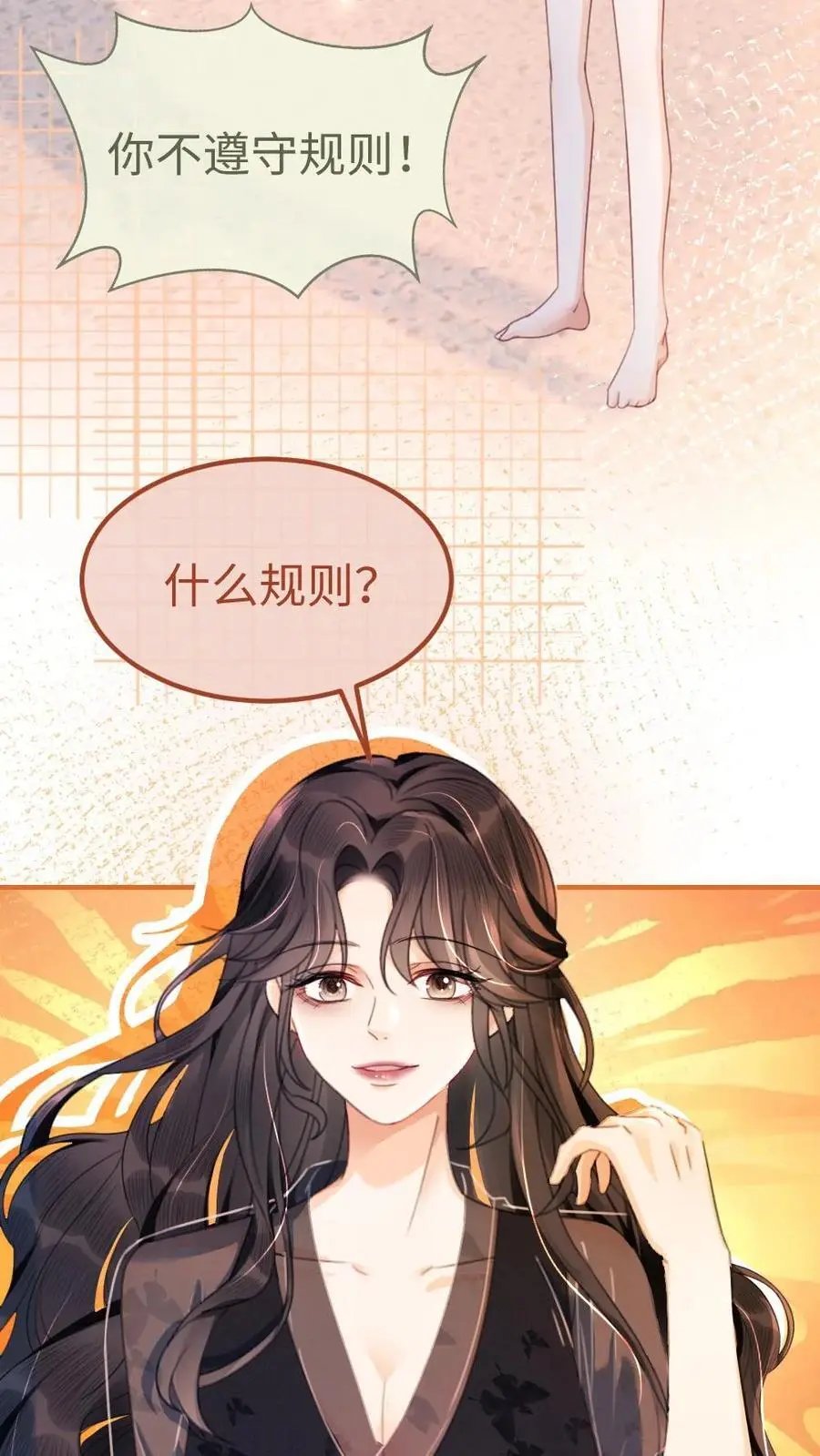 第75话 十里红妆vs好苏cp 第18页