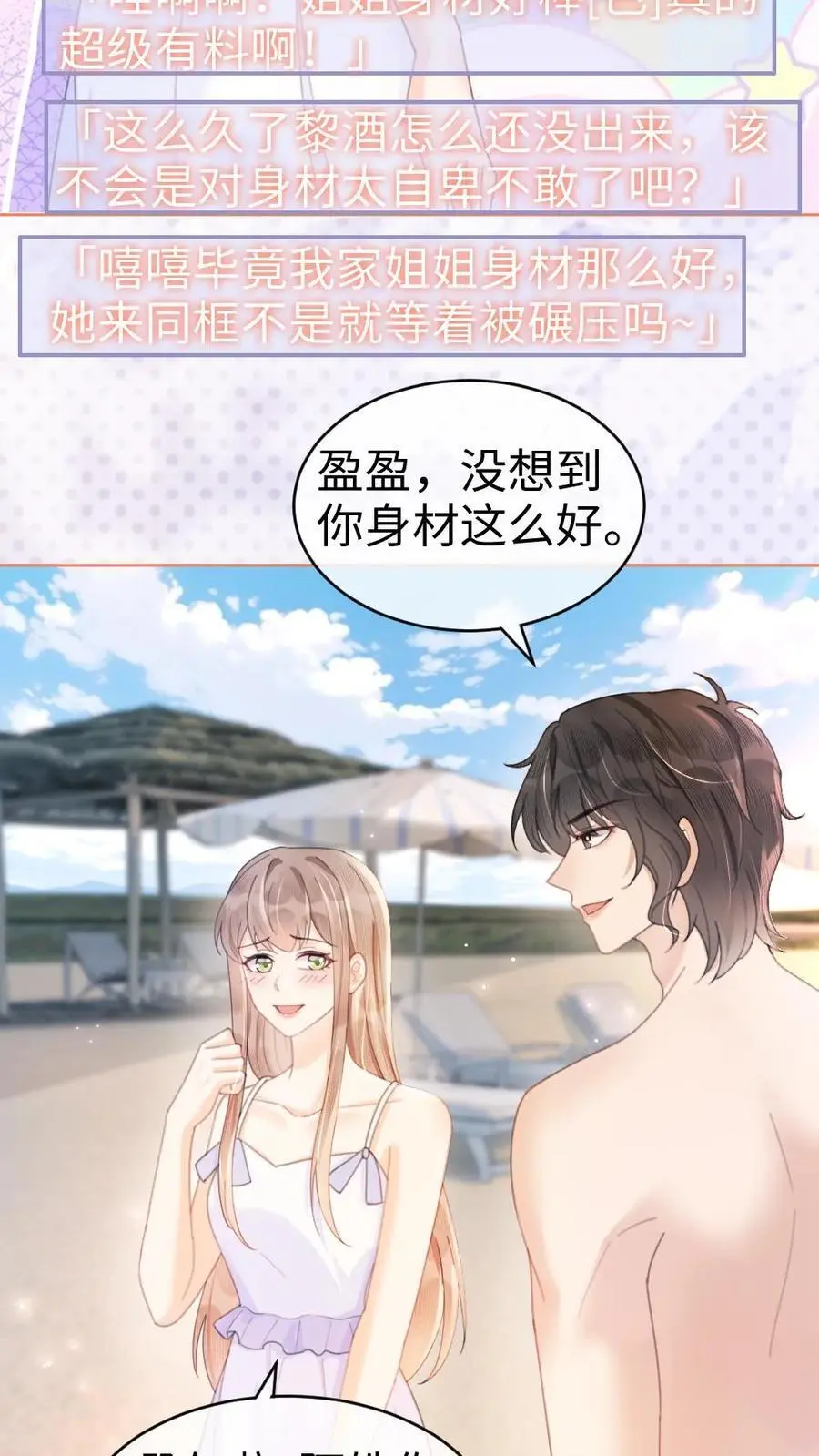 第74话 沙滩排球赛 第4页
