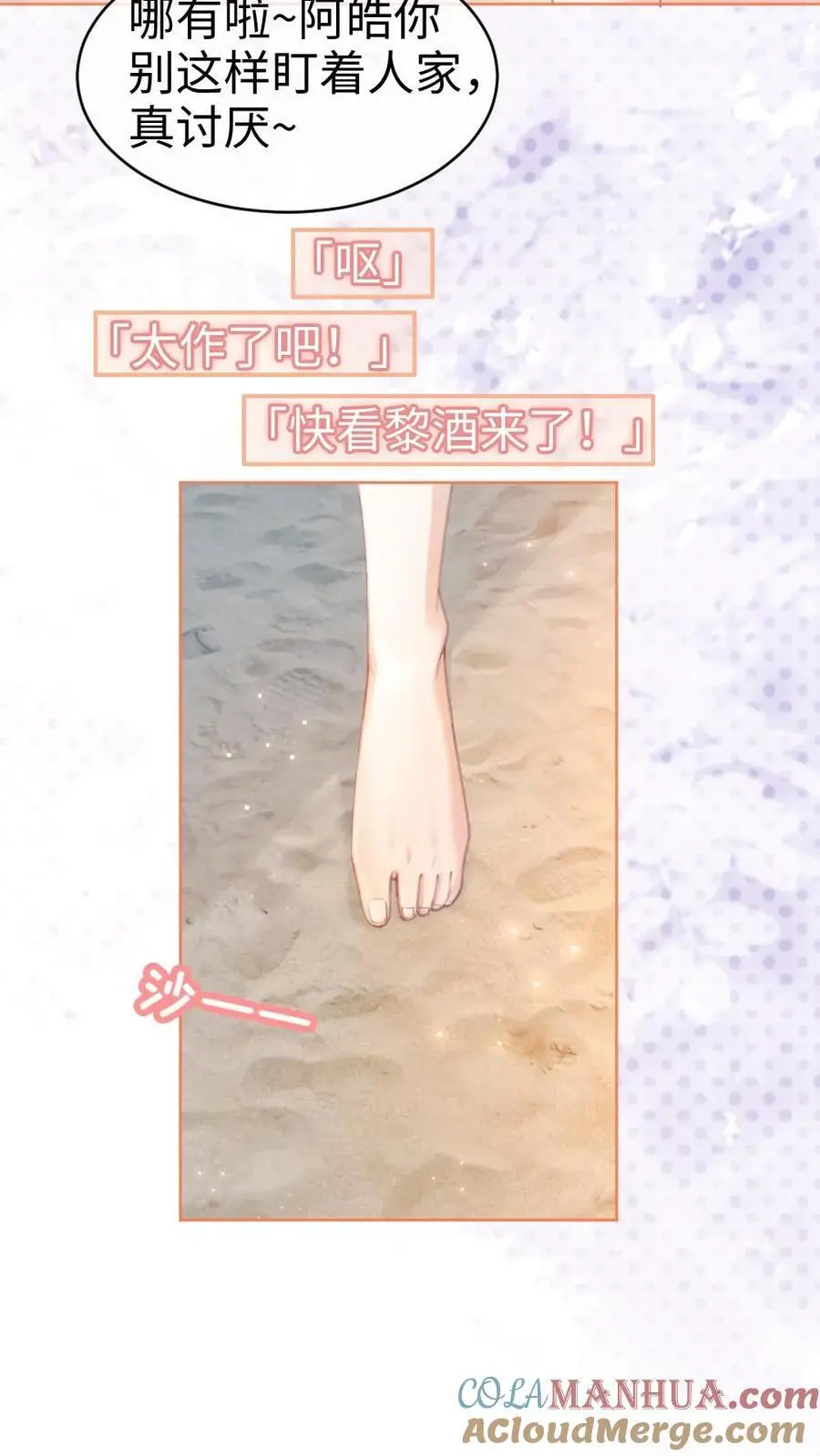 第74话 沙滩排球赛 第5页