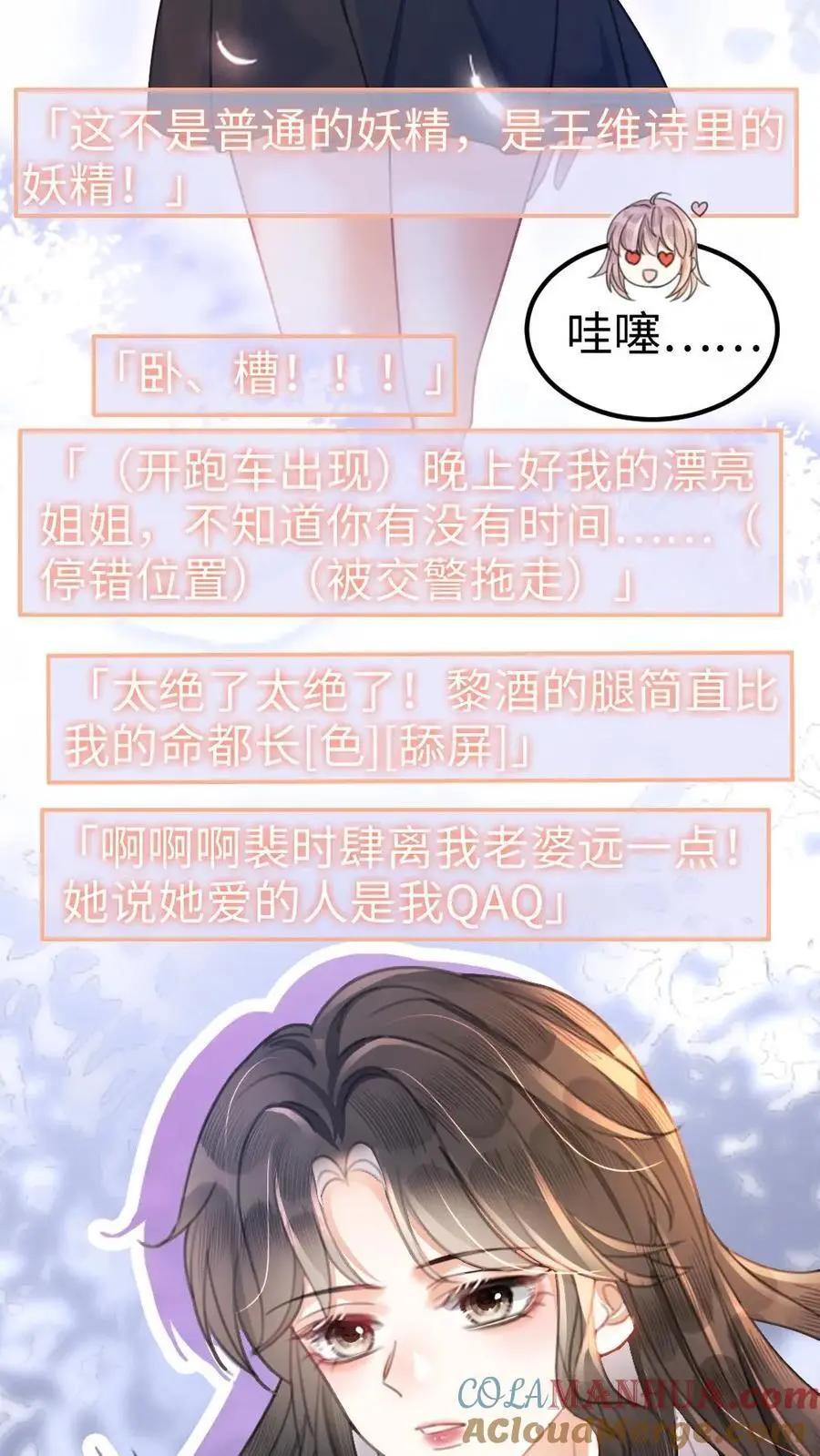 第74话 沙滩排球赛 第7页