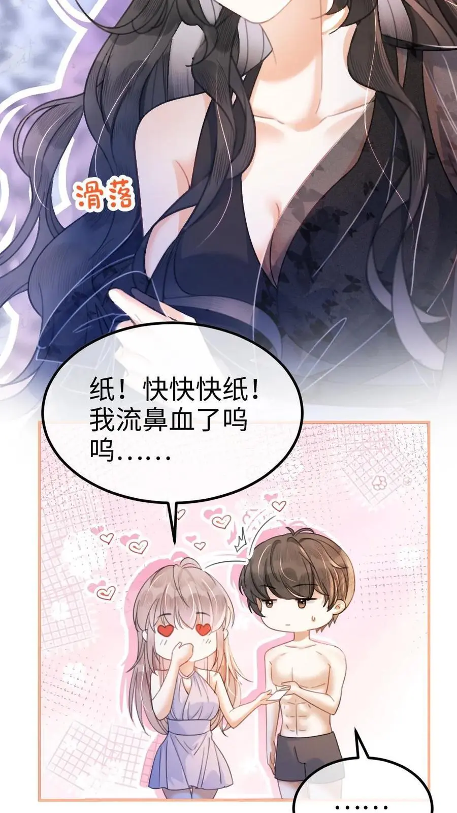 第74话 沙滩排球赛 第8页