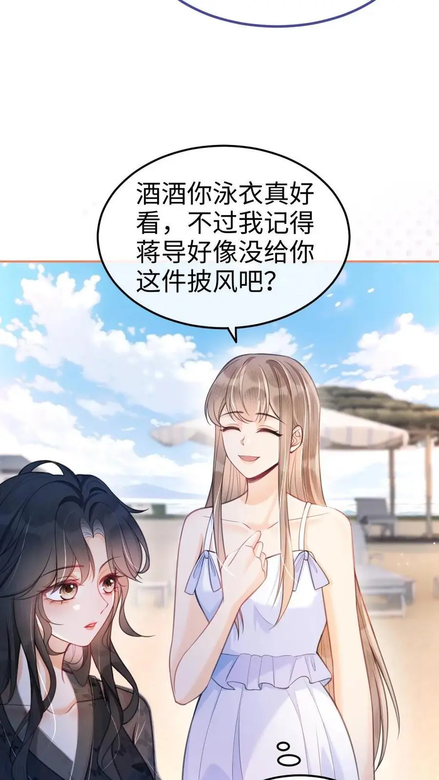 第74话 沙滩排球赛 第10页