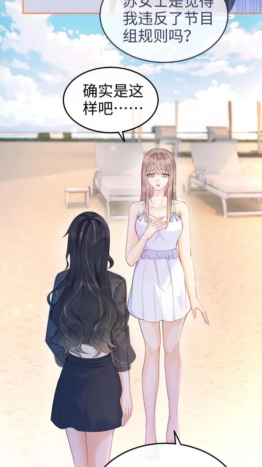 第74话 沙滩排球赛 第12页