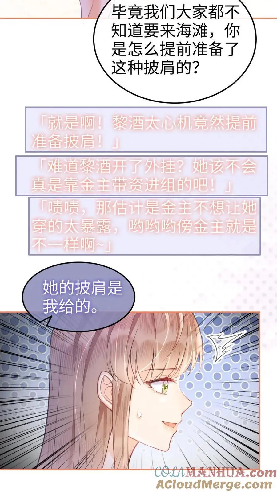 第74话 沙滩排球赛 第13页