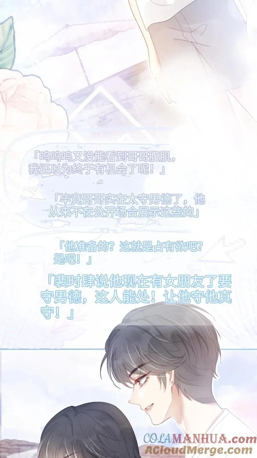 第74话 沙滩排球赛 第15页