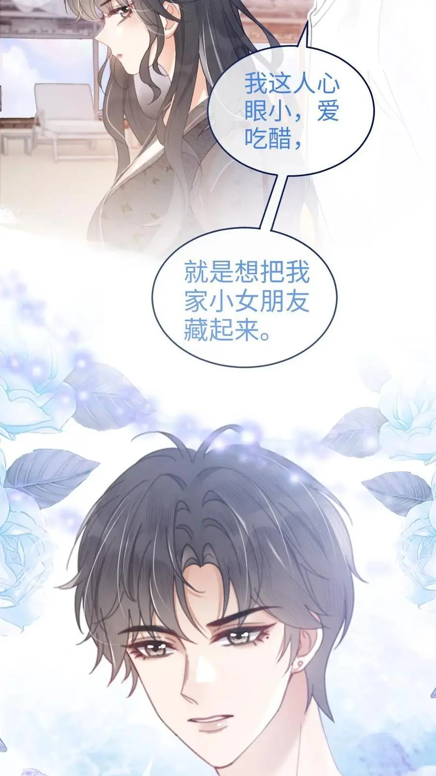 第74话 沙滩排球赛 第16页
