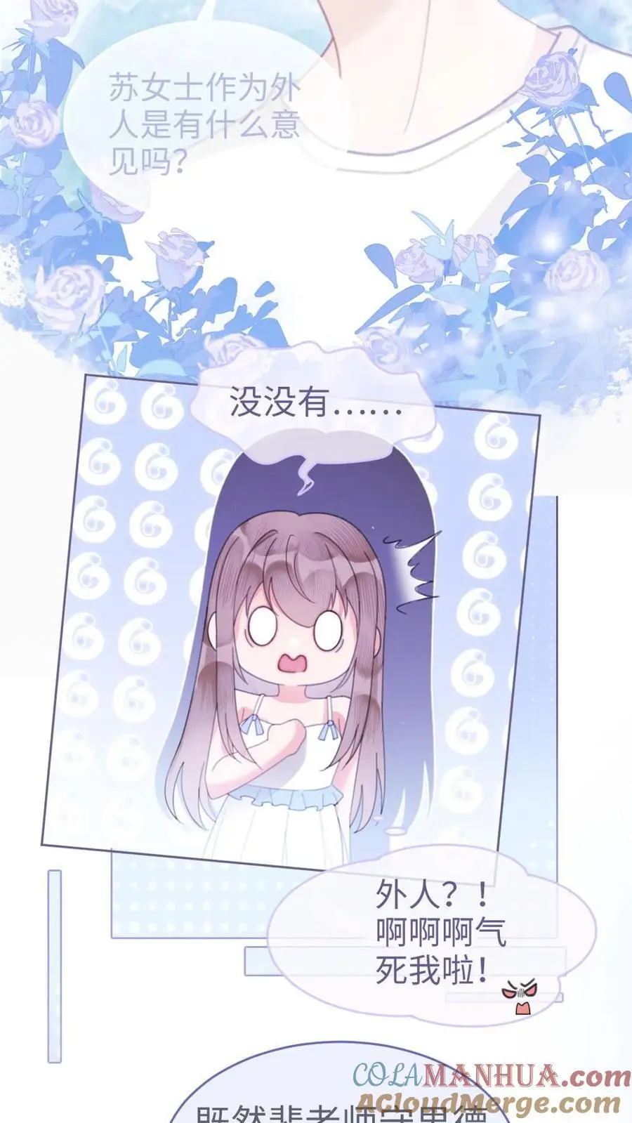 第74话 沙滩排球赛 第17页