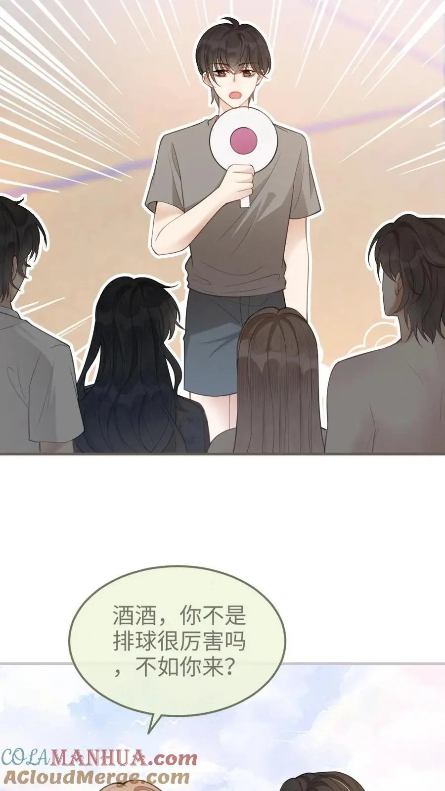 第74话 沙滩排球赛 第19页