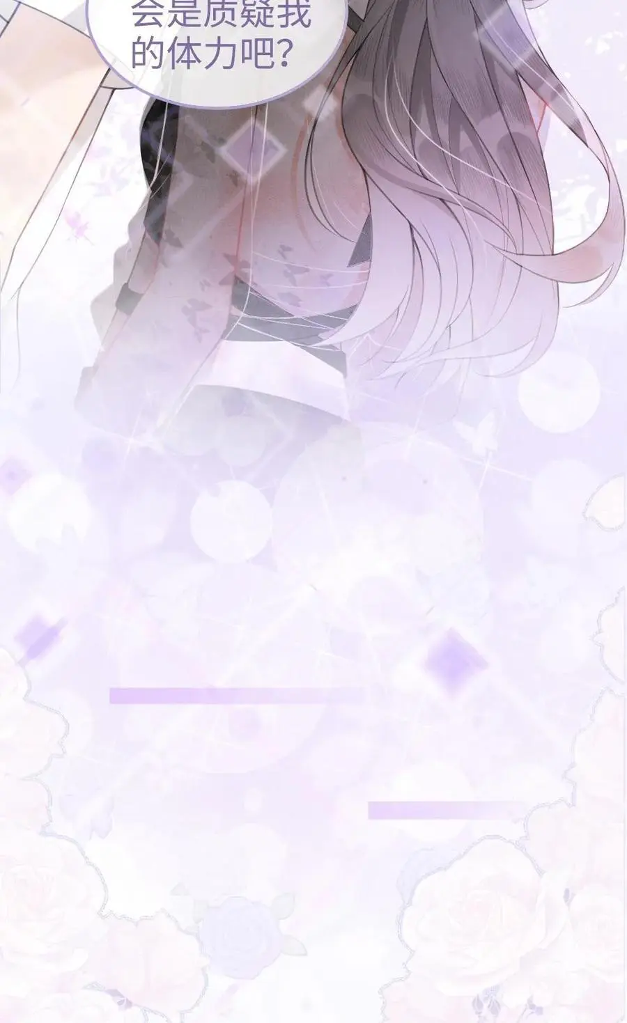 第74话 沙滩排球赛 第22页