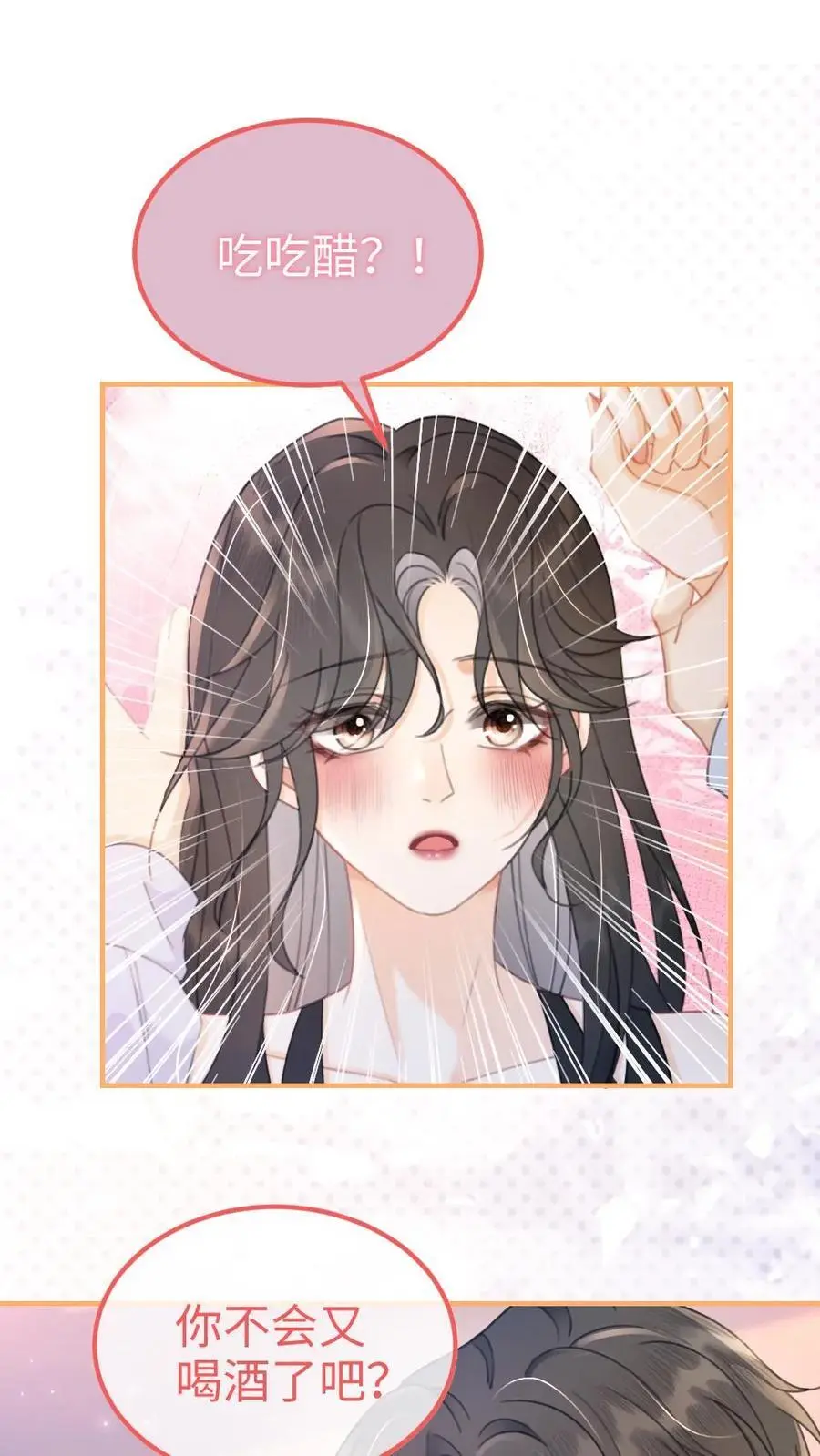 第73话 遵守男德 第2页