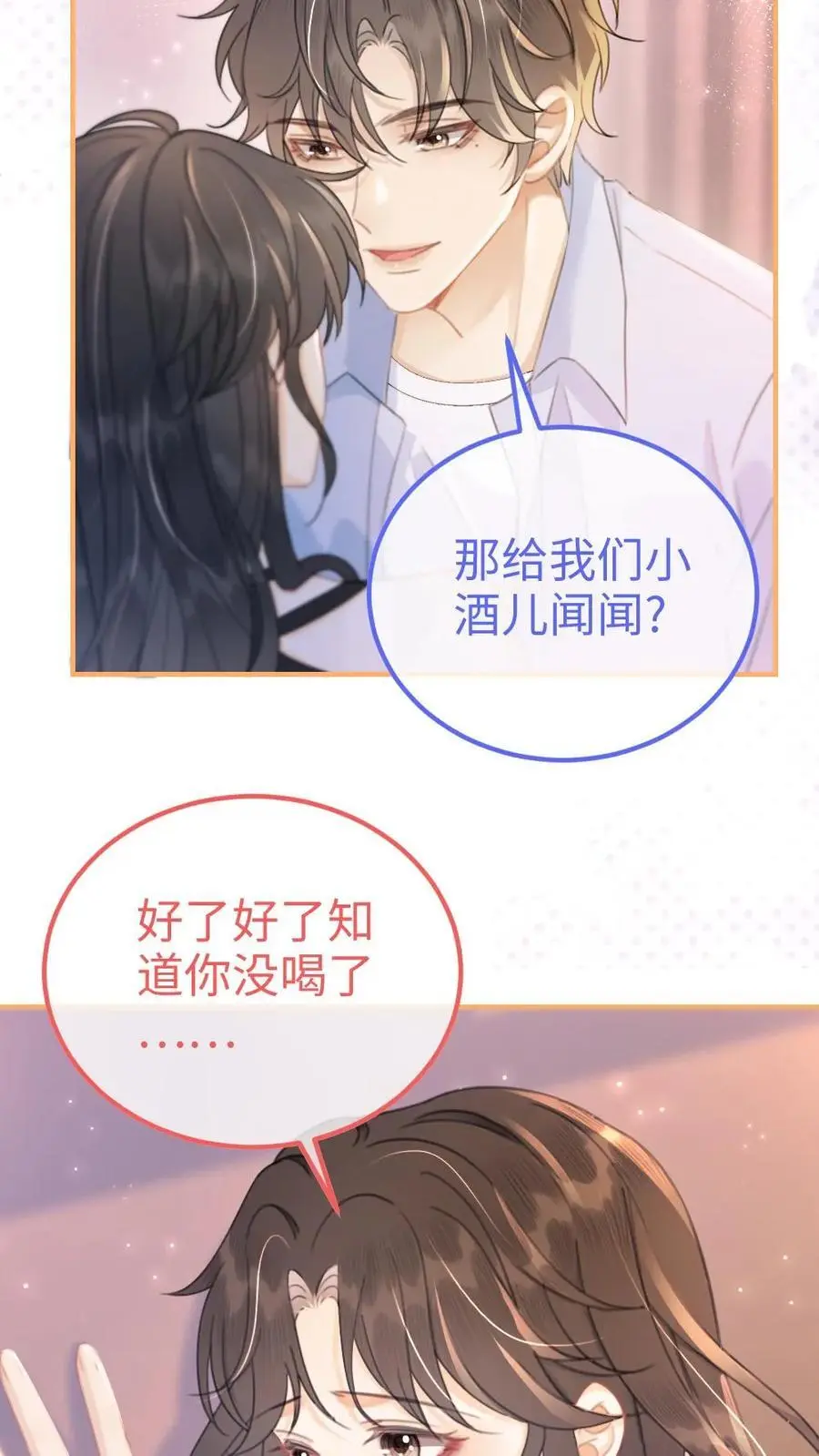 第73话 遵守男德 第4页