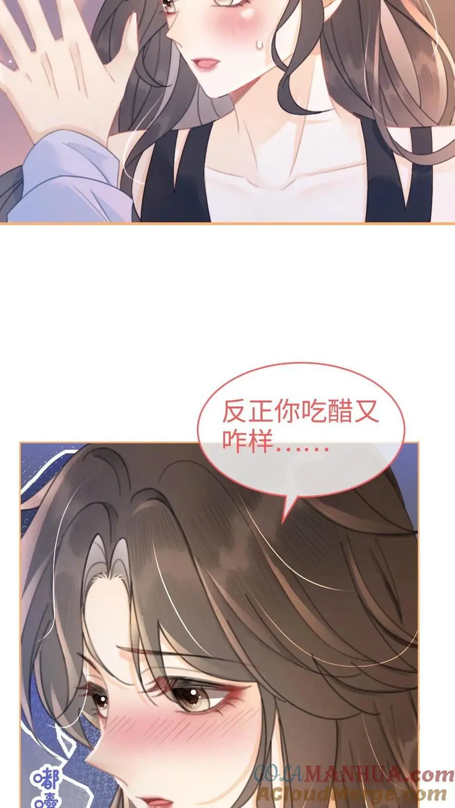 第73话 遵守男德 第5页
