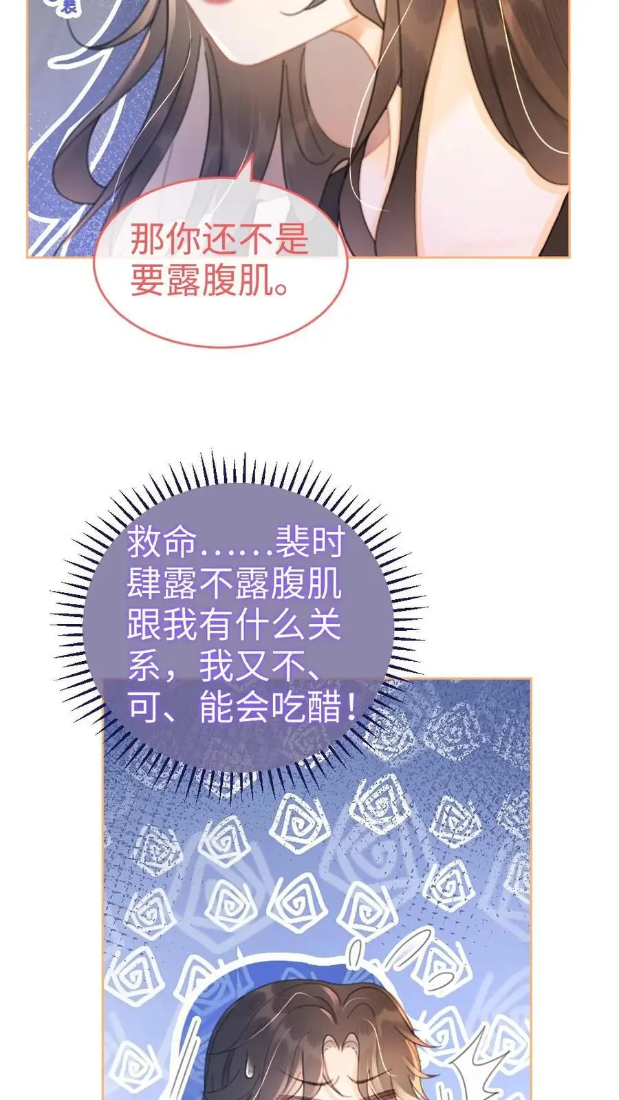 第73话 遵守男德 第6页