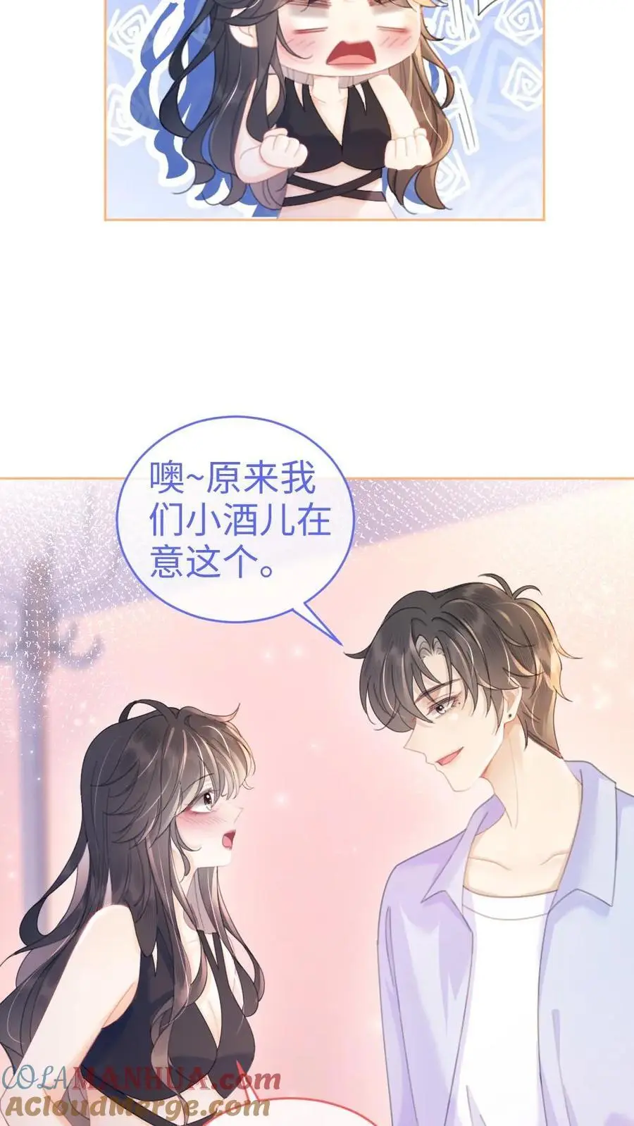 第73话 遵守男德 第7页