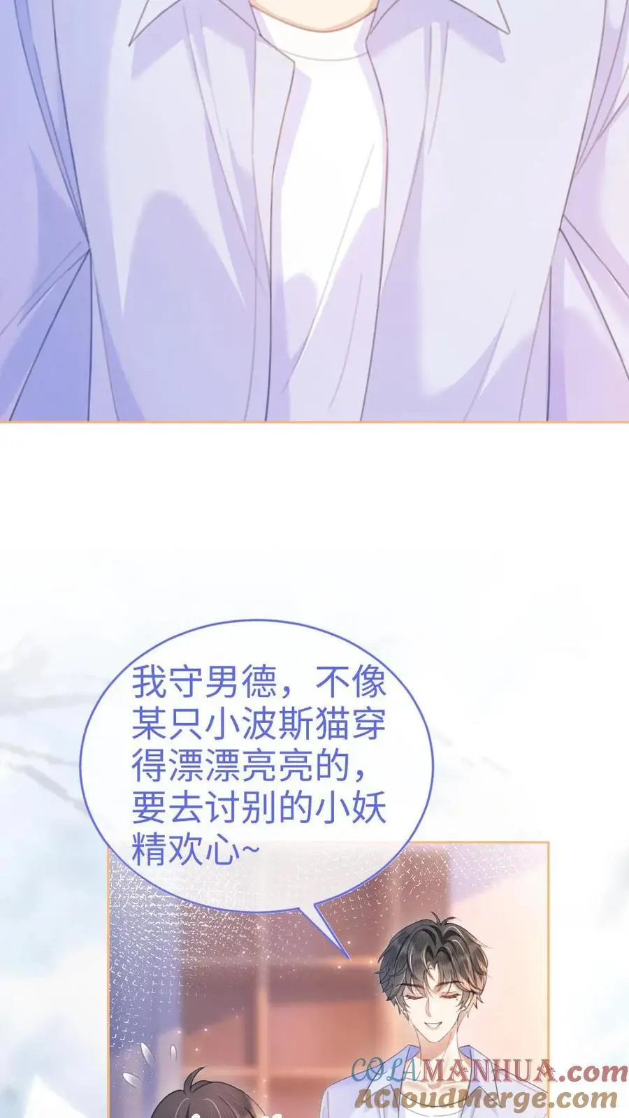 第73话 遵守男德 第9页