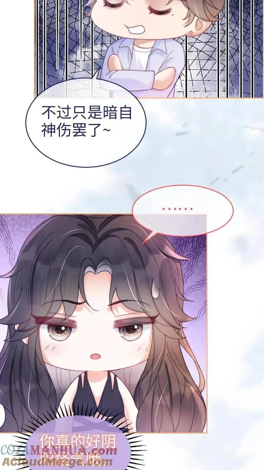 第73话 遵守男德 第11页