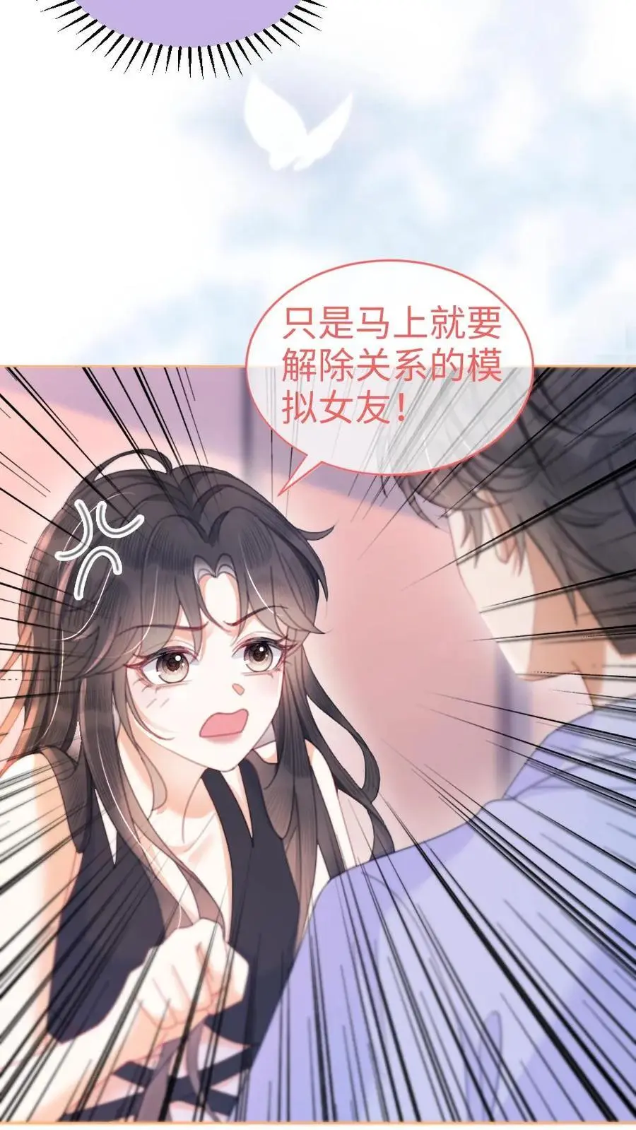 第73话 遵守男德 第12页