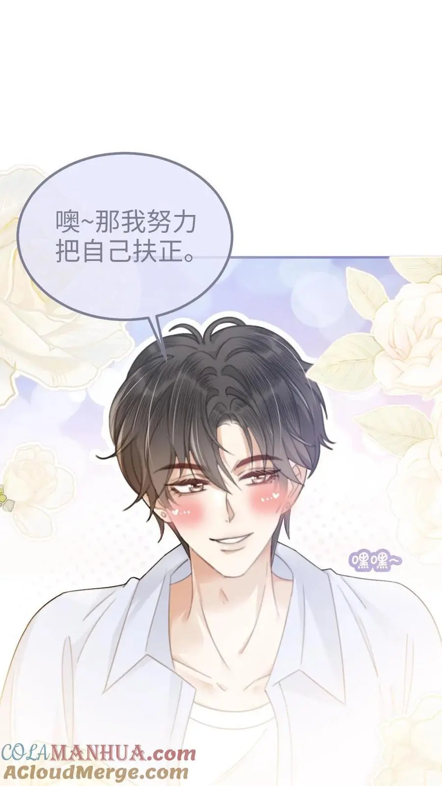 第73话 遵守男德 第13页