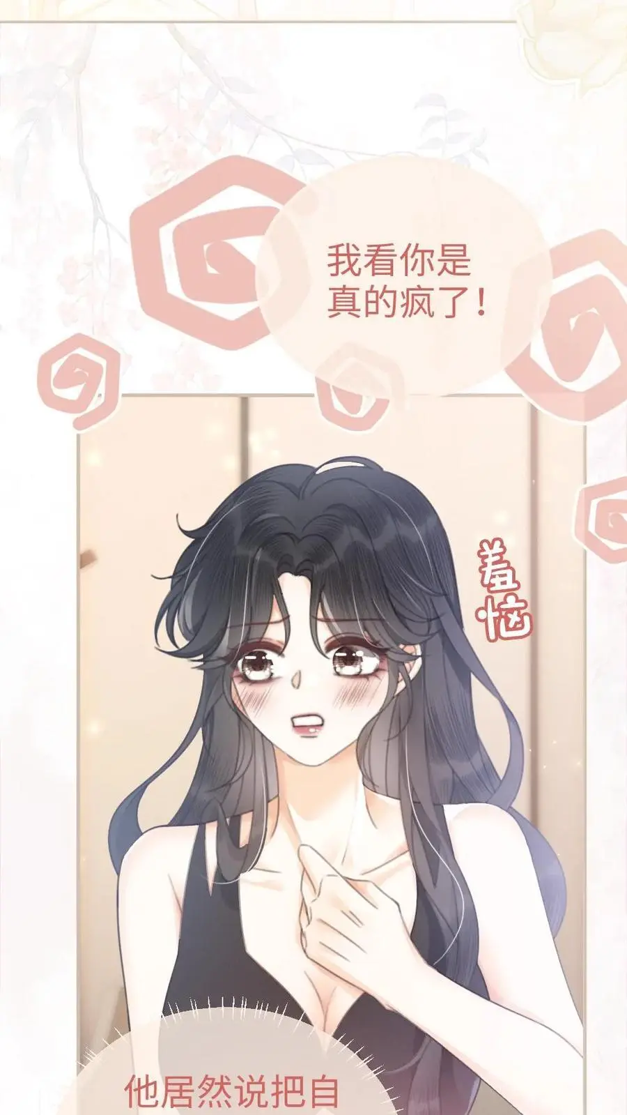 第73话 遵守男德 第14页