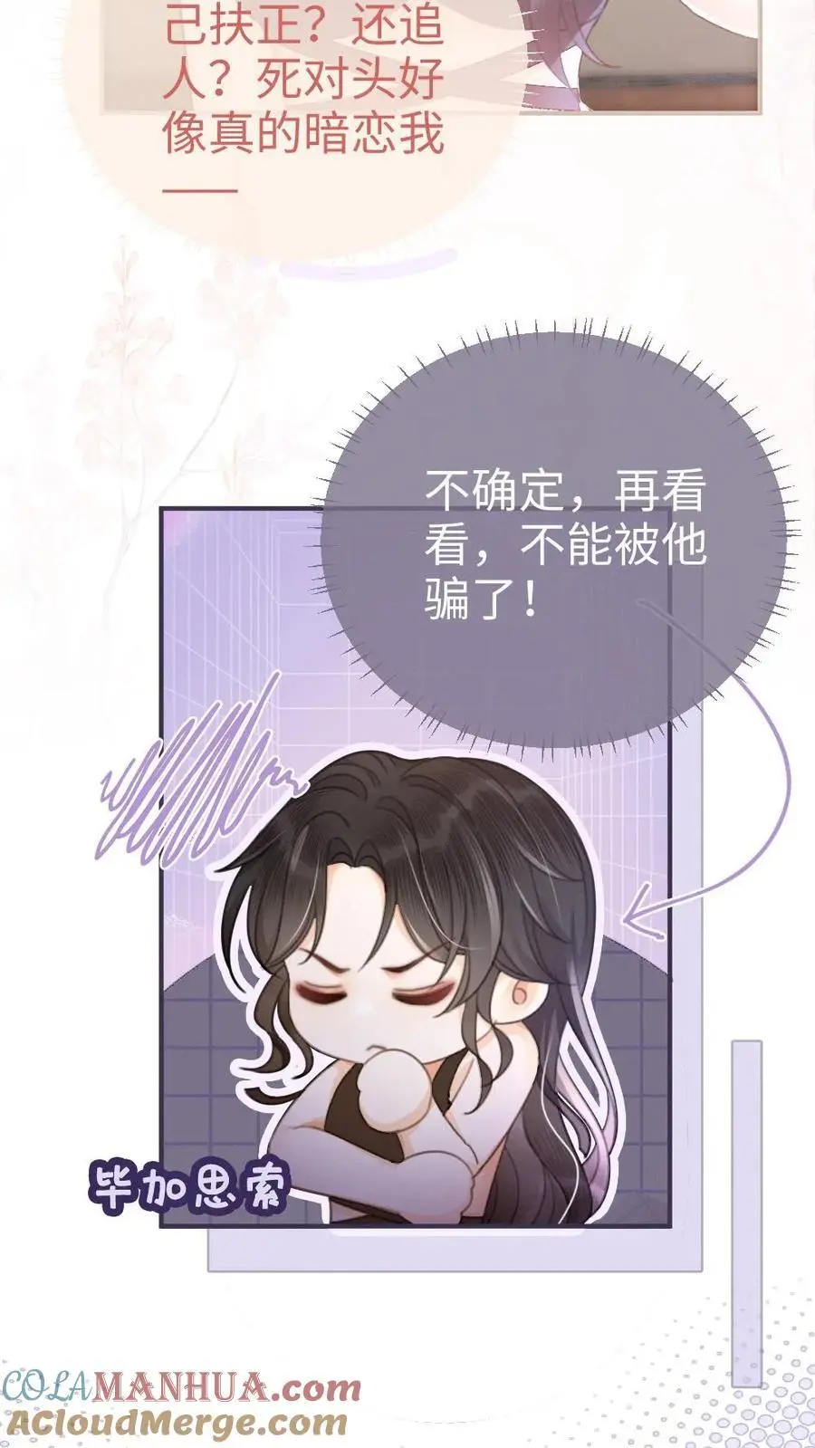 第73话 遵守男德 第15页
