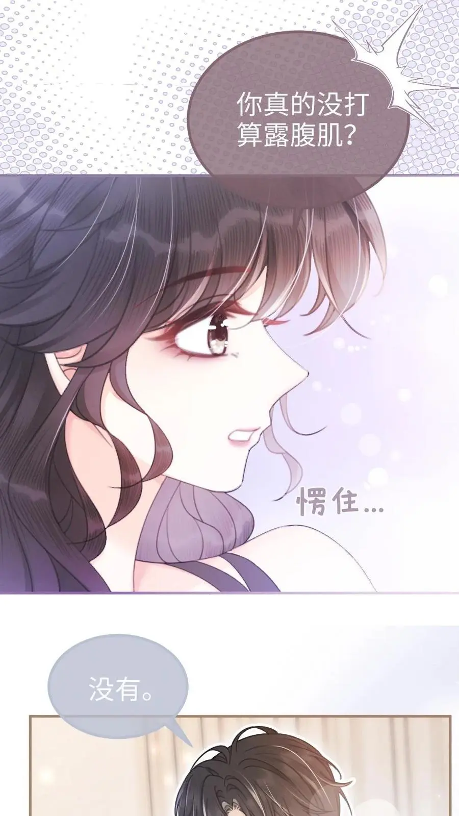 第73话 遵守男德 第16页