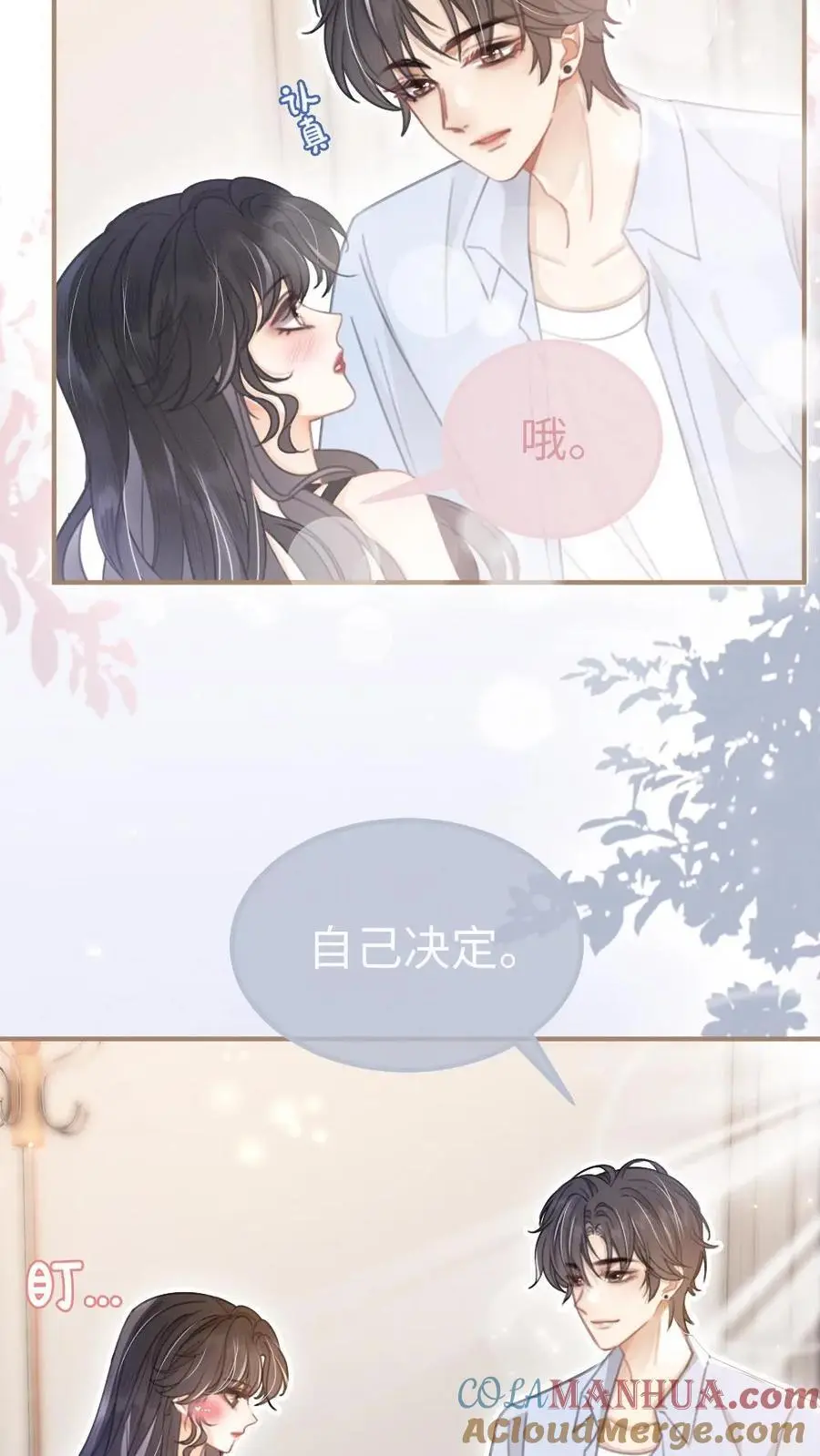 第73话 遵守男德 第17页