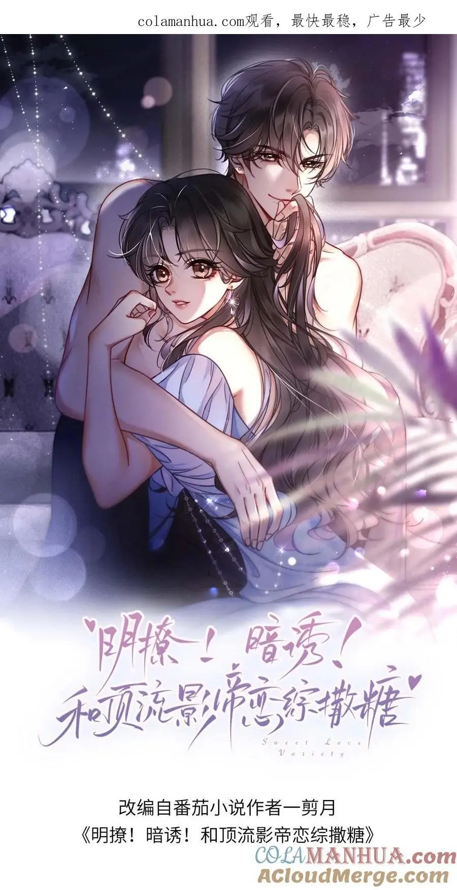 第72话 更衣室壁咚！ 第1页