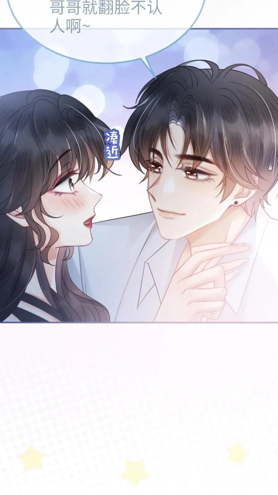 第72话 更衣室壁咚！ 第12页