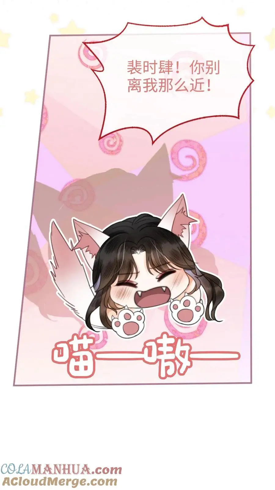 第72话 更衣室壁咚！ 第13页