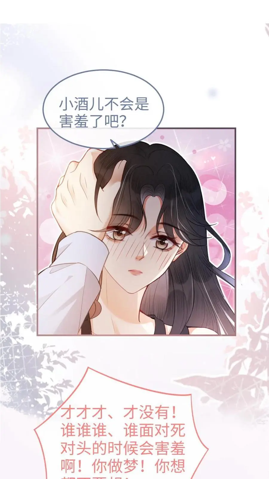 第72话 更衣室壁咚！ 第14页