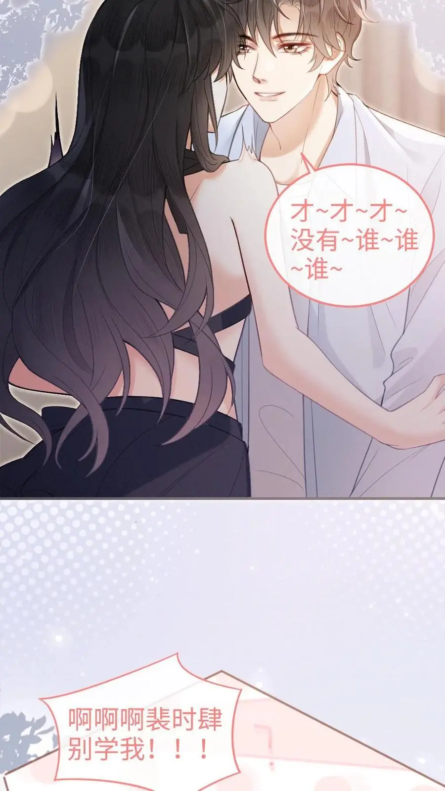 第72话 更衣室壁咚！ 第16页