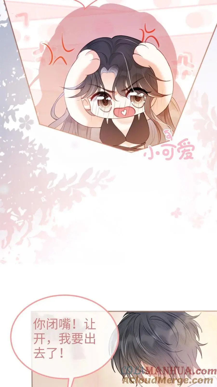 第72话 更衣室壁咚！ 第17页