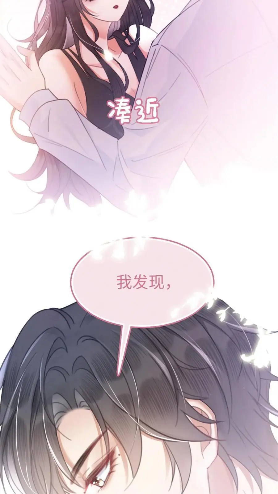 第72话 更衣室壁咚！ 第22页