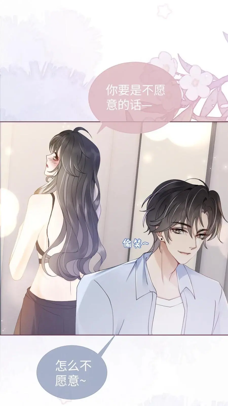 第71话 隐忍克制的花孔雀 第2页