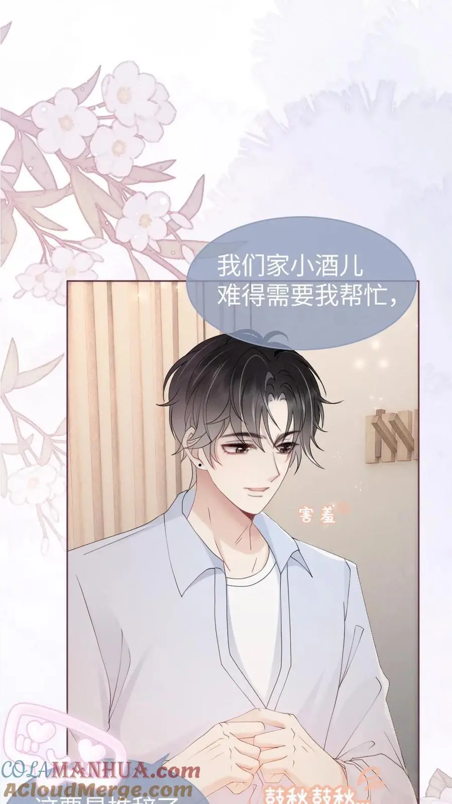 第71话 隐忍克制的花孔雀 第3页