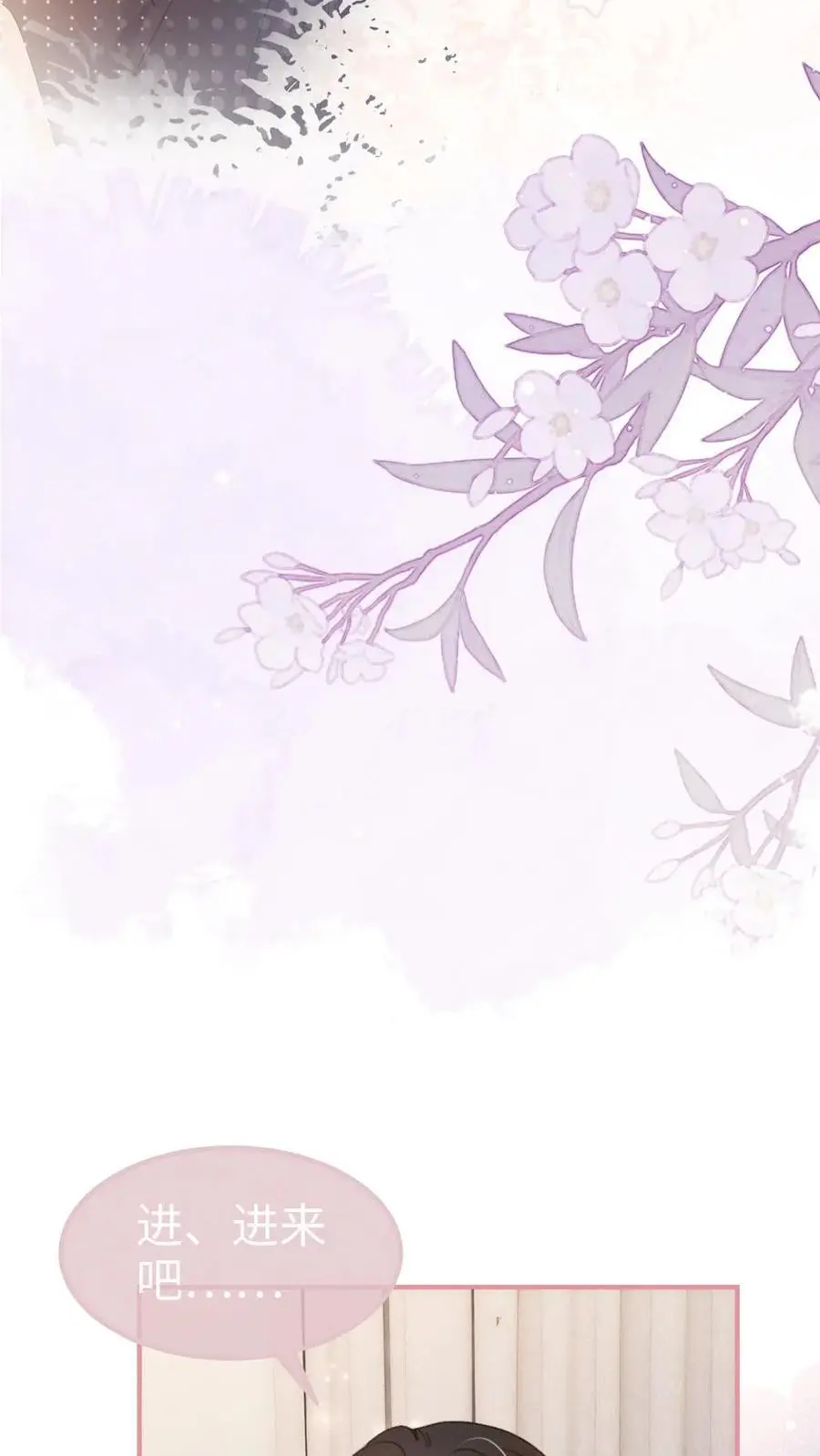 第71话 隐忍克制的花孔雀 第6页