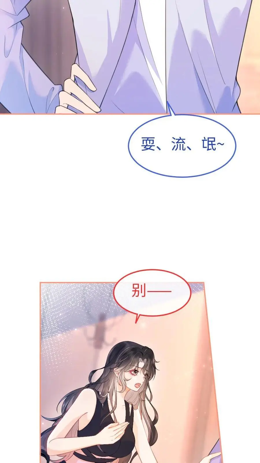 第71话 隐忍克制的花孔雀 第12页