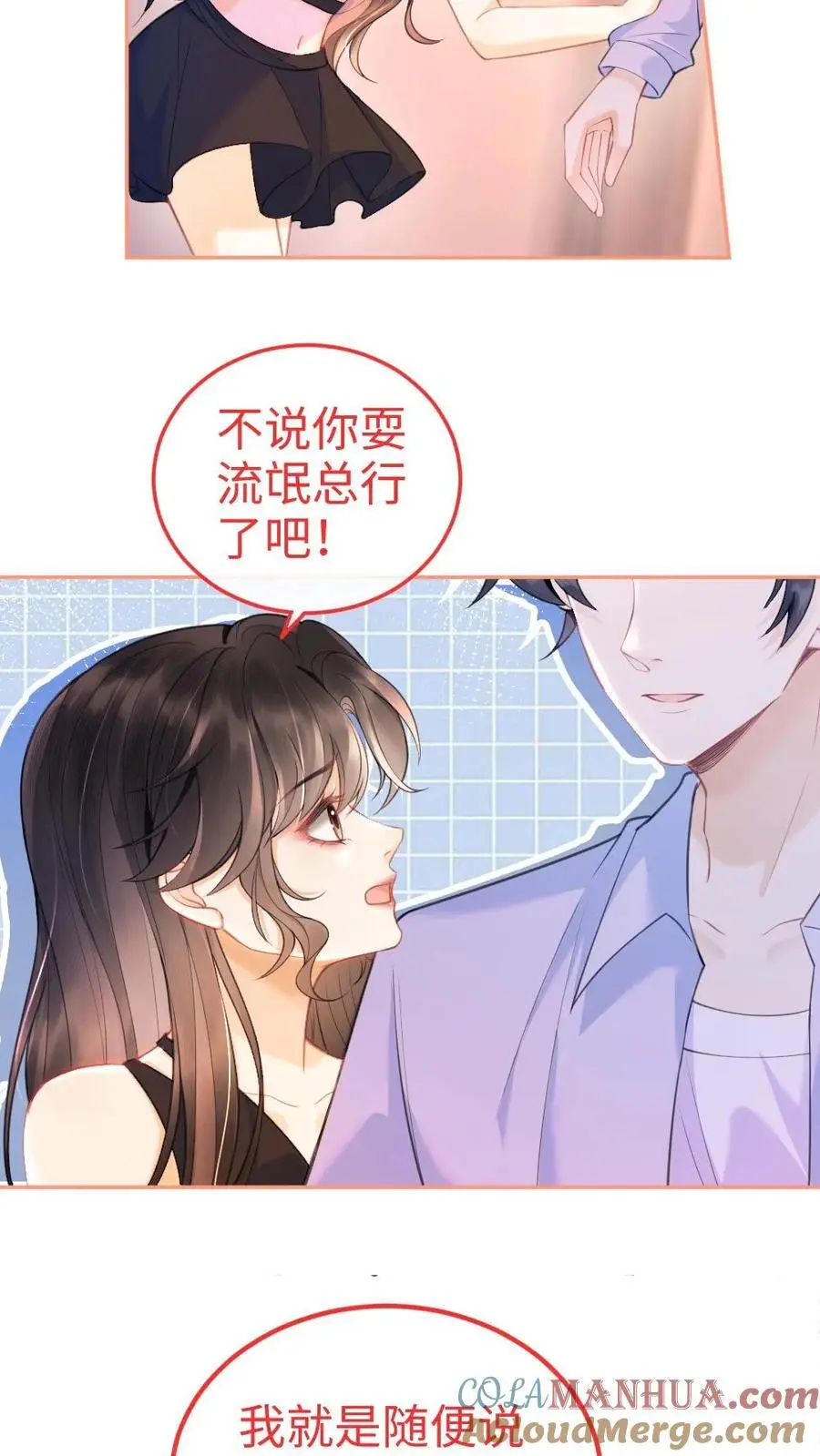 第71话 隐忍克制的花孔雀 第13页
