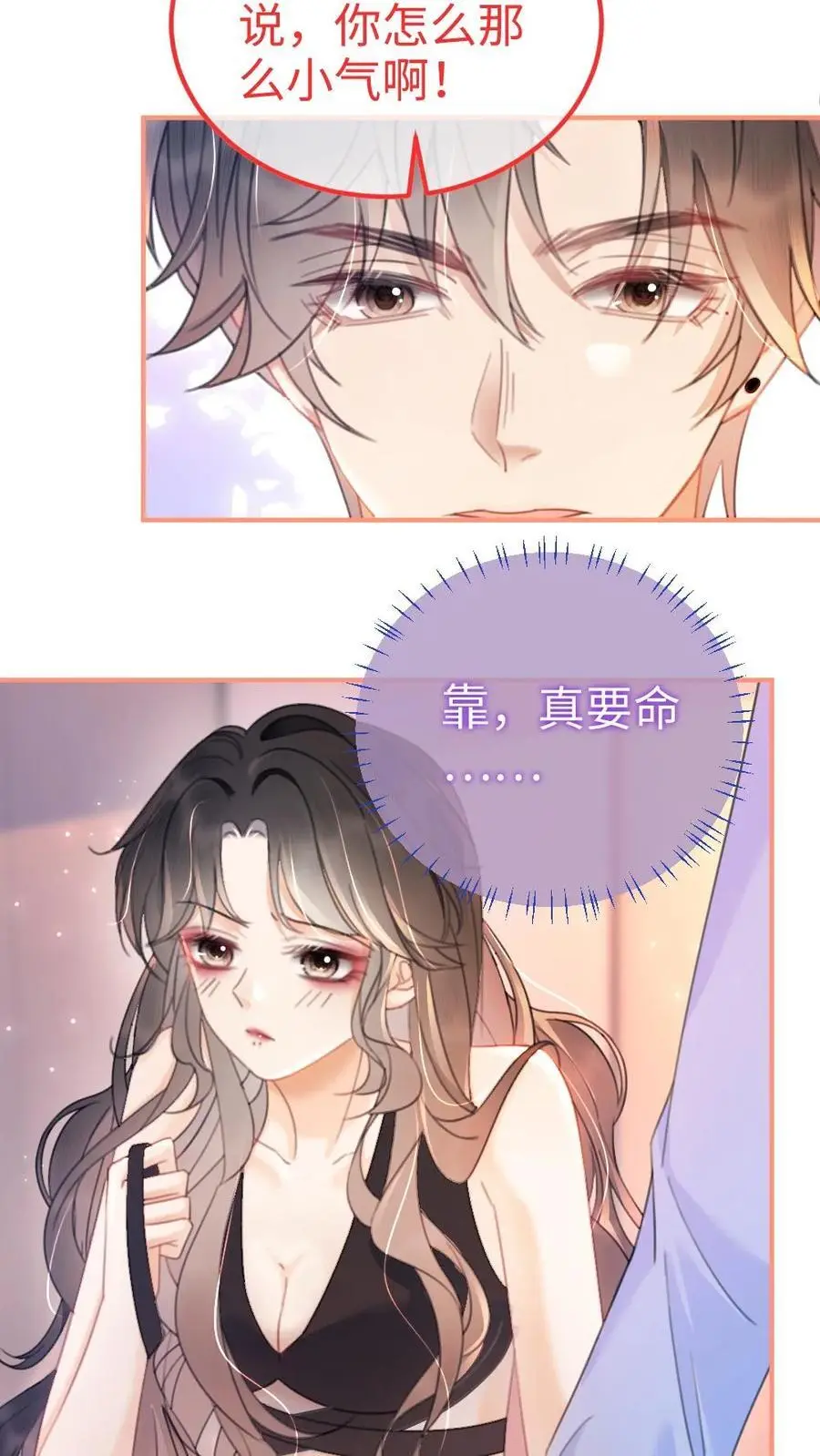 第71话 隐忍克制的花孔雀 第14页