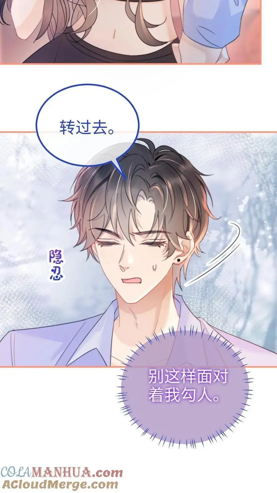 第71话 隐忍克制的花孔雀 第15页