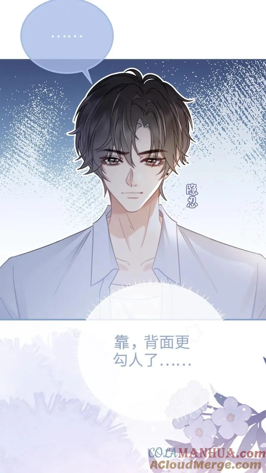 第71话 隐忍克制的花孔雀 第17页