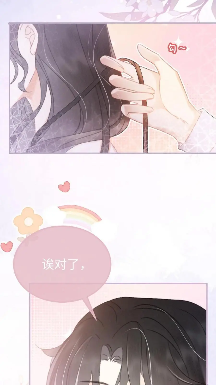 第71话 隐忍克制的花孔雀 第18页