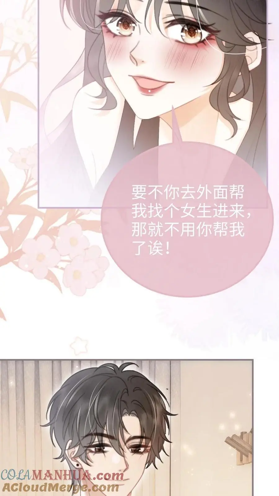 第71话 隐忍克制的花孔雀 第19页