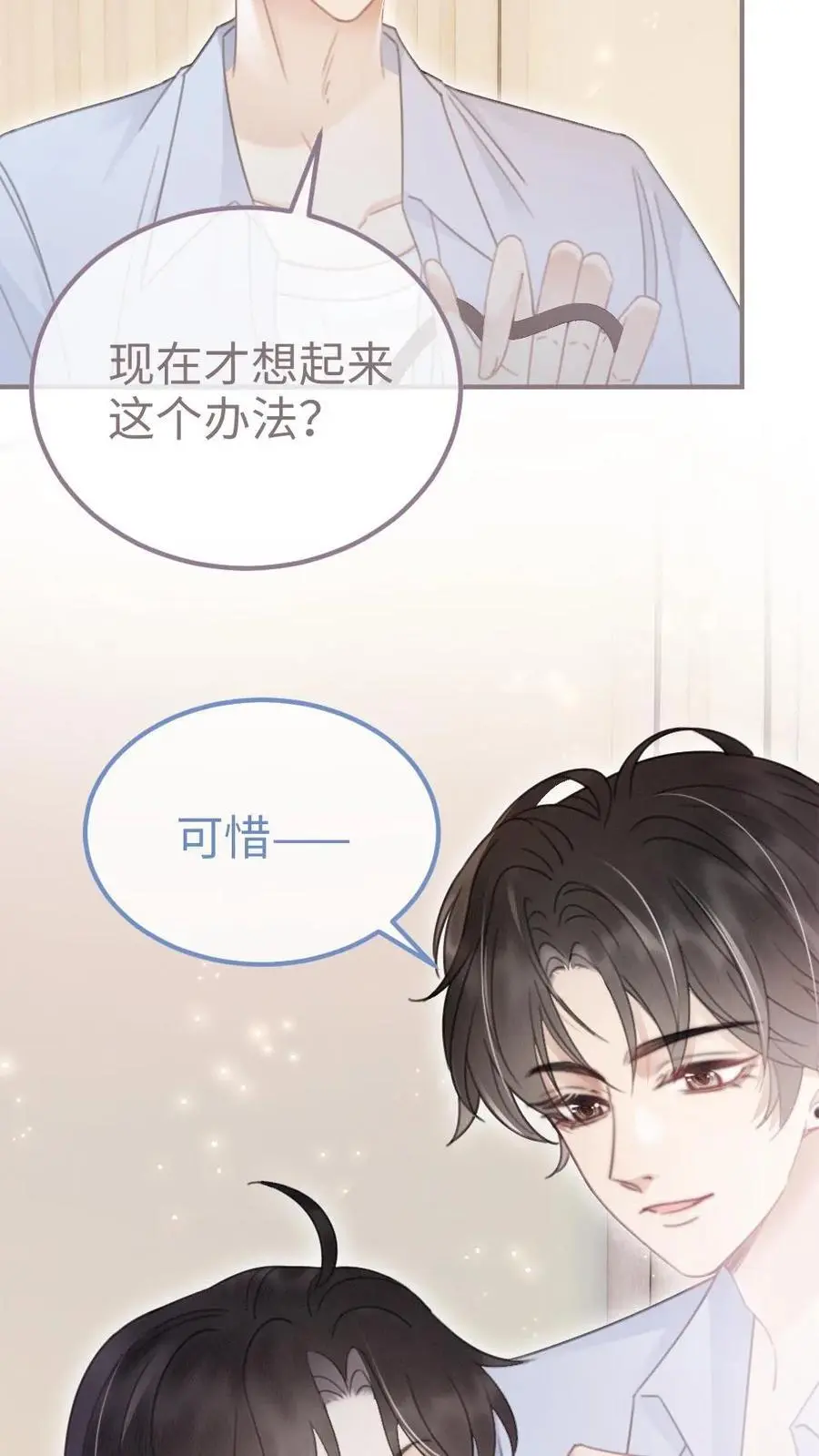 第71话 隐忍克制的花孔雀 第20页