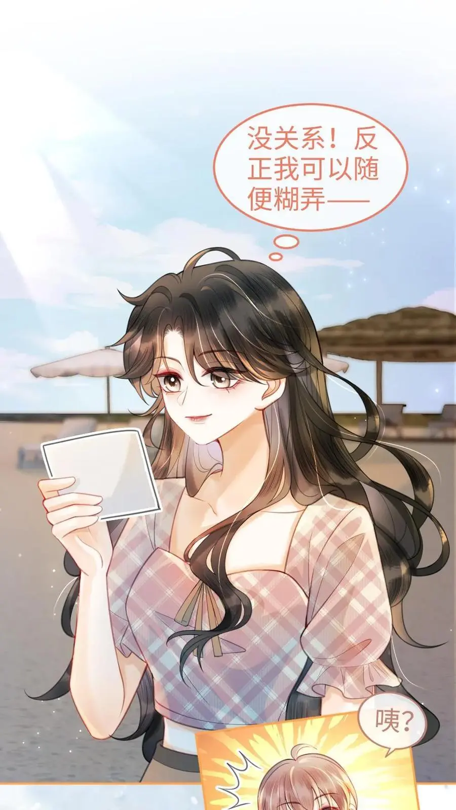 第70话 暧昧更衣 第2页