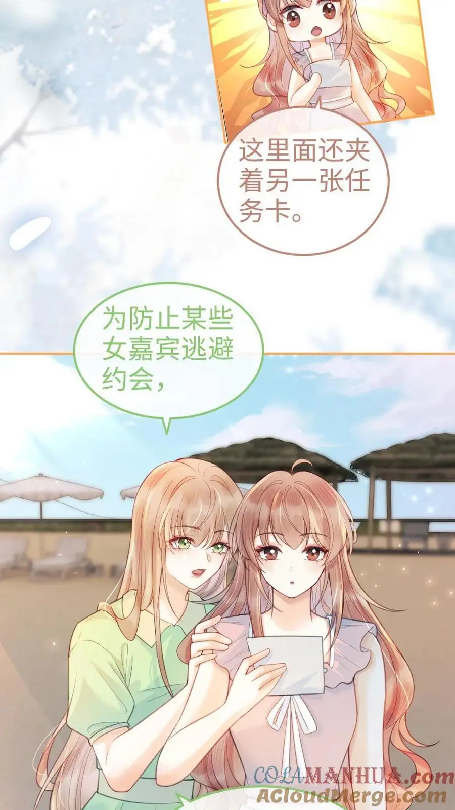 第70话 暧昧更衣 第3页