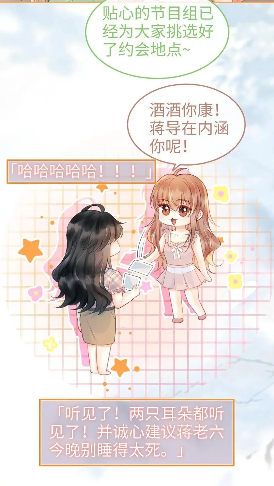 第70话 暧昧更衣 第4页